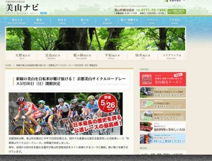 20130523美山ナビサイクルロードレース